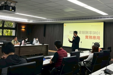 「SROI社會影響力管理」講座