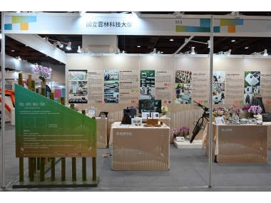 「邁向變革的力量」：雲林科技大學 2025 亞太永續博覽會主題展區