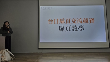 漫畫扉頁創作工作坊