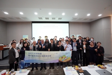 「2025社會實踐與智能地域設計國際研討會」