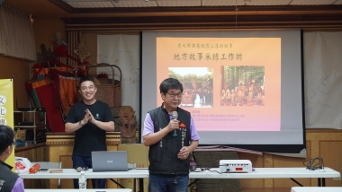 地方故事采錄工作坊