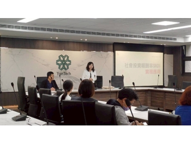 「SROI社會影響力管理」講座