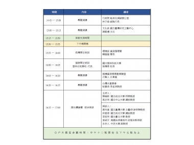 「轉知活動訊息」115/3/27雲林縣政府於本校舉辦「潮永續論壇」歡迎參加