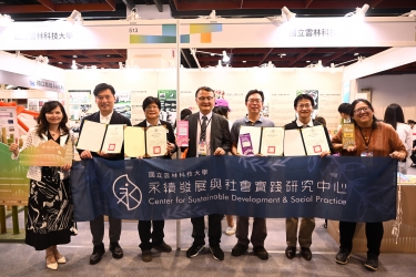 「邁向變革的力量」：雲林科技大學 2025 亞太永續博覽會主題展區