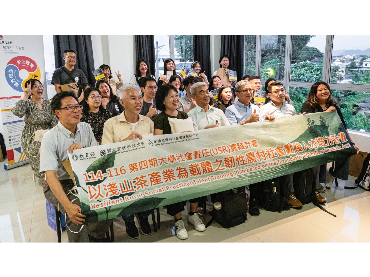 雲科大與馬來西亞拉曼大學及PLab啟動 USR跨國合作計畫  深化永續發展與地方創生的夥伴關係