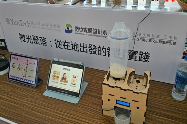 創客市集-微光聚落成果展