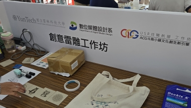 創客市集-創意雷雕工作坊