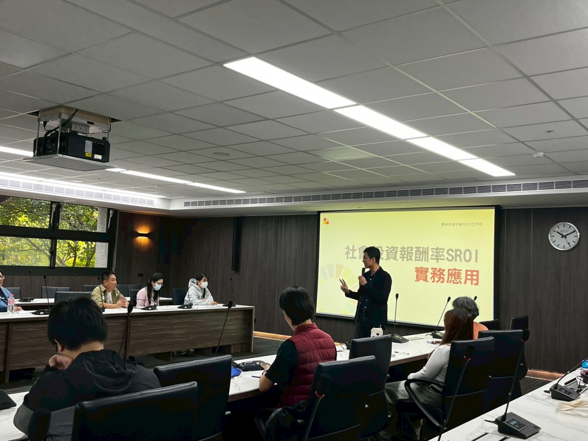 「SROI社會影響力管理」講座